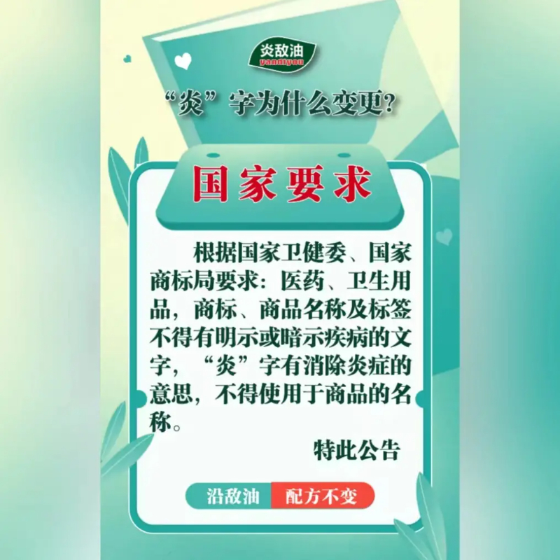 炎敌油YANDIYOU沿敌油50毫升炎滴油医大医护同款推荐老牌超好用 - 图3