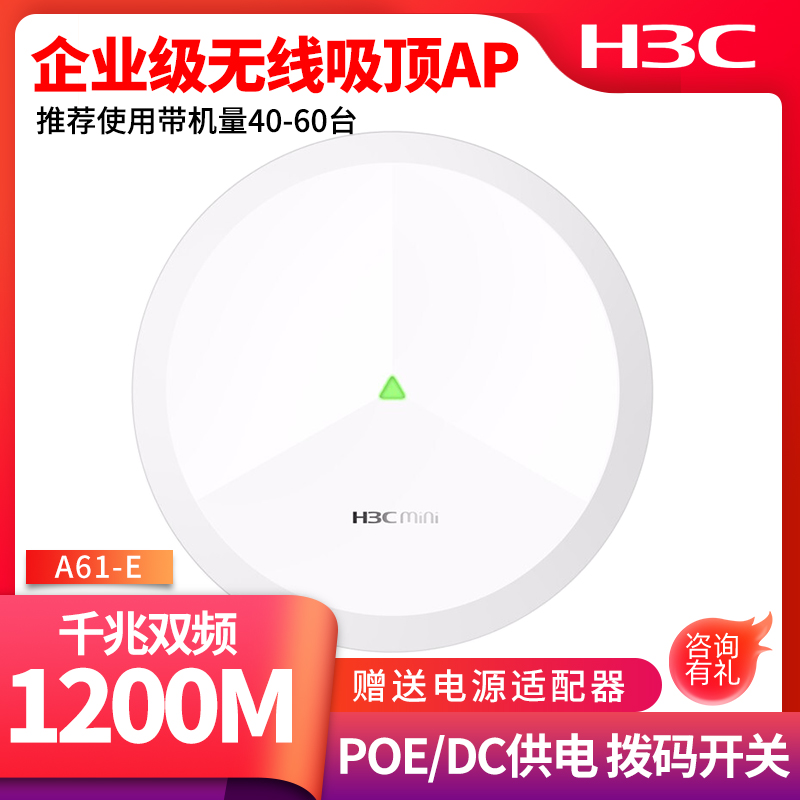 H3C华三1200M双频室内A61千兆3000M吸顶式无线AP企业级wifi POE/DC供电A61-E酒店宾馆别墅无缝漫游覆盖AX61 - 图0