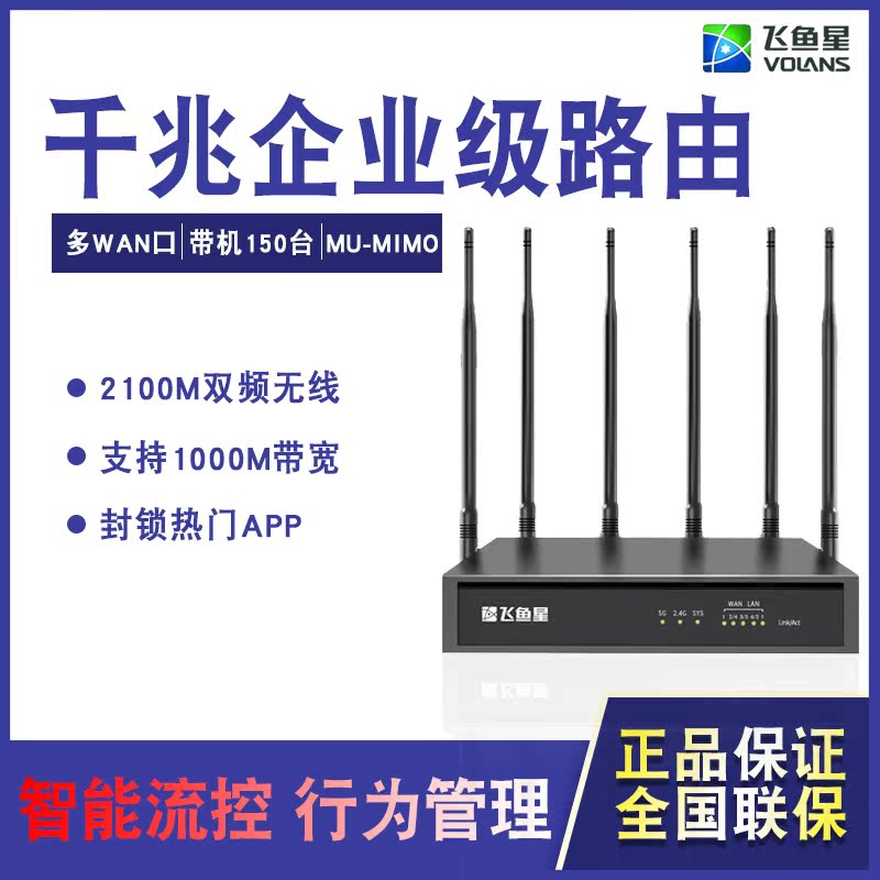 口 WAN 控制器上网行为管理多 AC 大功率穿墙王 wifi 无线家用穿墙高速 5G 双频 VW2100M 飞鱼星棱纤企业级千兆路由器 口 WAN 控制器上网行为管理多 AC 大功率穿墙王 wifi 无线家用穿墙高速 5G 双频 VW2100M 飞鱼星棱纤企业级千兆路由器