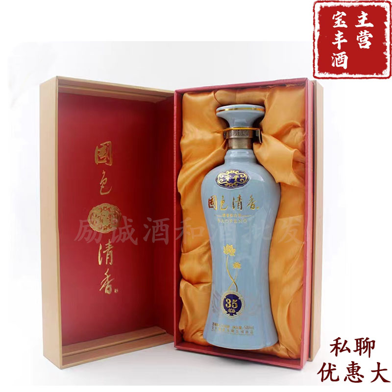 宝丰酒国色清香陈坛35清香型白酒46度/50度500ML/瓶整箱6瓶正品-图0