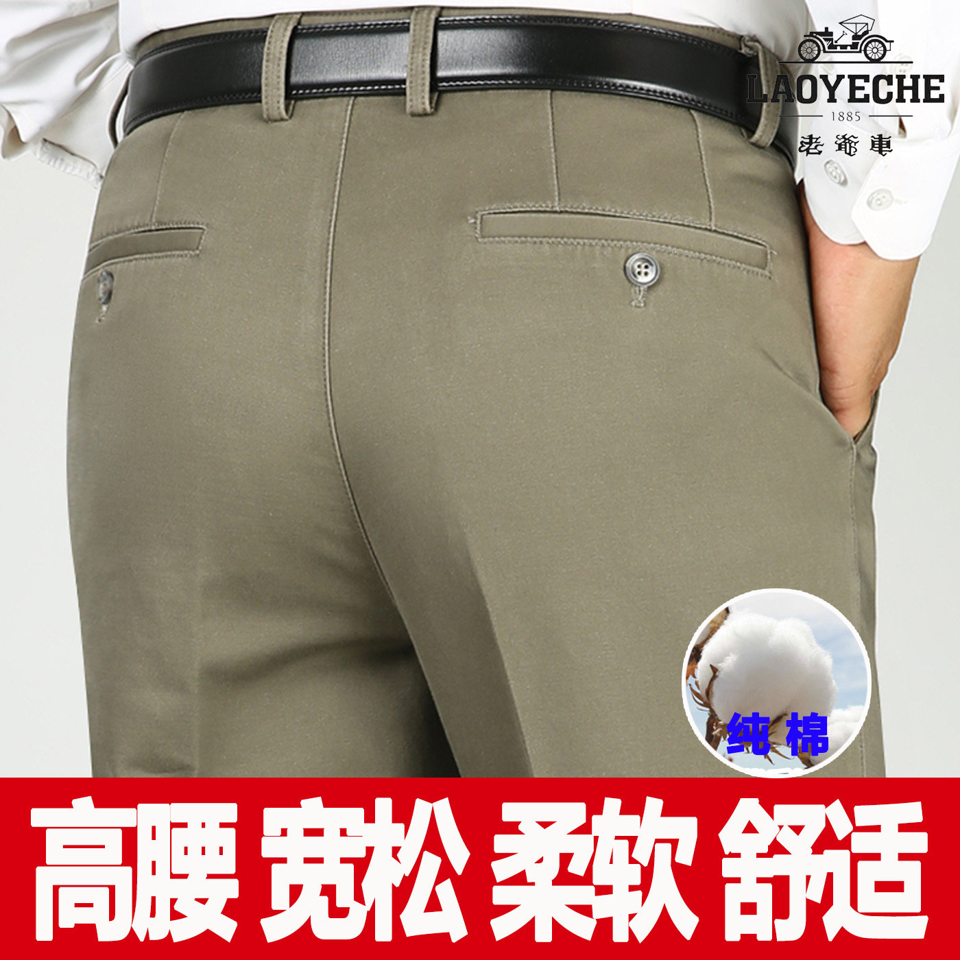 老爷车中老年纯棉休闲裤弹力免烫男秋冬厚款爸爸高腰直筒全棉长裤,淘宝优惠券,粉丝福利购,淘宝优惠卷