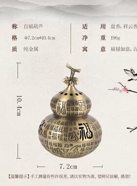 福禄百福葫芦香炉家用