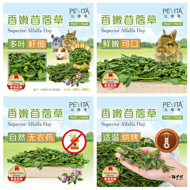 Pevita新鲜嫩苜蓿草比维塔品质紫花苜宿细杆兔子龙猫豚鼠烘干牧草 - 图2