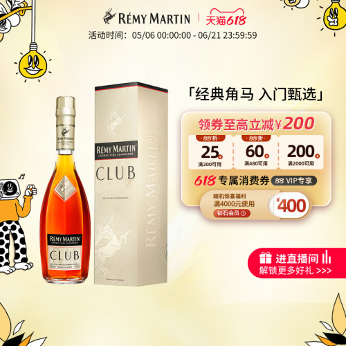 【品牌旗舰】法国人头马CLUB优质香槟区干邑白兰地350ml进口洋酒 - 图0