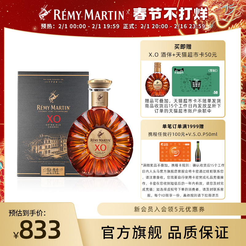 【品牌旗舰】人头马xo优质区干邑 人头马白兰地/Brandy