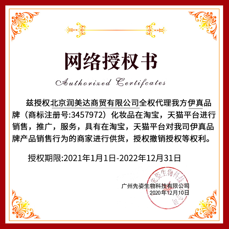 伊真丝肽雪润补水精华液30ml国货美容院护肤品补水保湿亮肤原液 - 图3