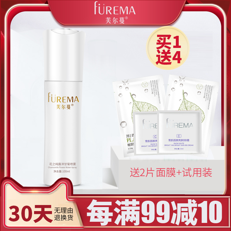 芙爾蔓化妝品正品花之露洋甘菊噴霧100ml芙爾曼補水舒緩爽膚水