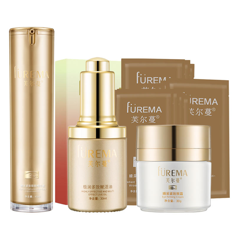  润美达化妆品眼部护理套装