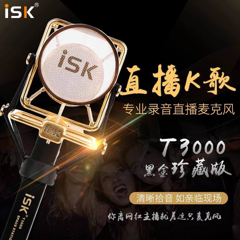 ISK T3000黑金版麦克风电脑K歌直播设备手机主播录音棚专业电容麦-图3