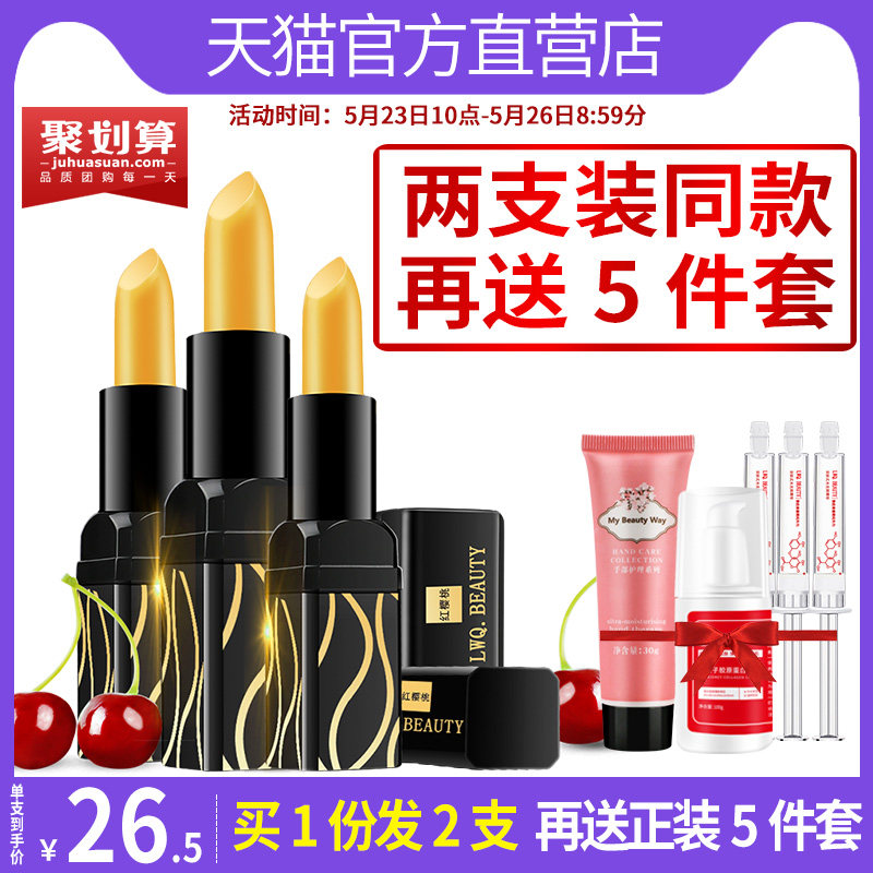 2支]红樱桃健康正品旗舰润唇膏 颜素真唇膏/口红