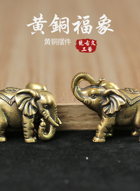 铜实心铜大象摆件铜小号福象手把件仿古玩铜器财象桌面茶宠批发