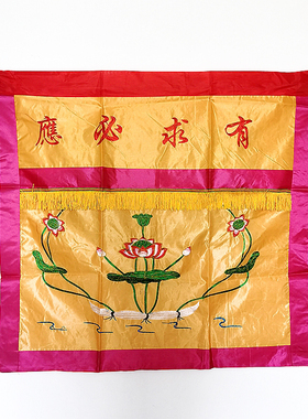 桌围绣品佛堂用品莲花幡桌围供桌布/桌裙/佛光普照1米1.2米