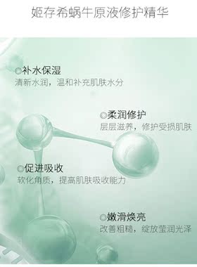姬存希蜗牛原液修护精华滋润保湿舒缓紧致收缩毛孔面部精华液