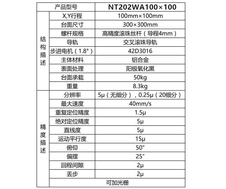 NT202WA100×100高精度电动二维整体平移台 XY滑台模组 步进丝杆 - 图2