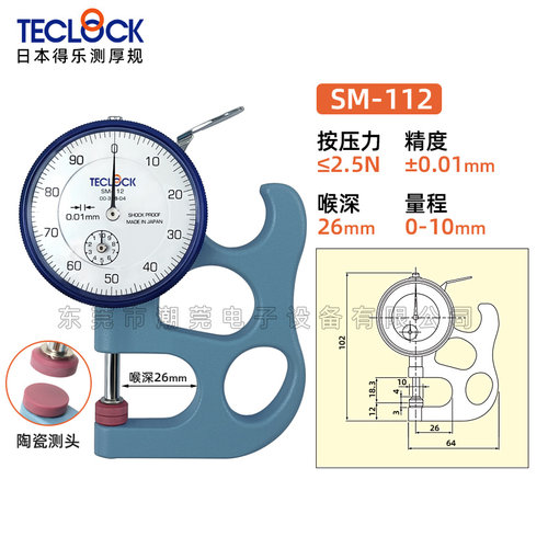 正品TECLOCK日本得乐测厚规SM112得乐厚度计测厚仪sm-112 sm-114 - 图2