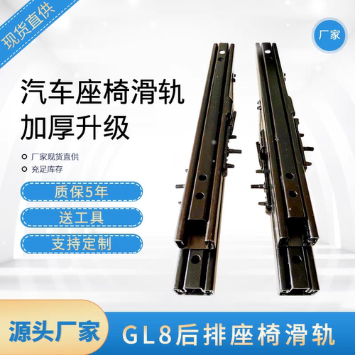 适用别克GL8 25s陆尊ES 28T 652t后第三排座椅汽车滑轨滑道加长版 - 图0