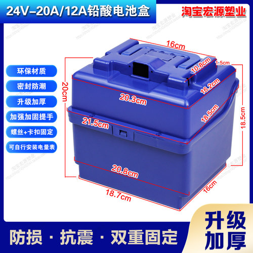 加厚24v20ah电池盒外壳移动电源箱蓄抽水泵12ah铅酸电瓶盒子手提 - 图1