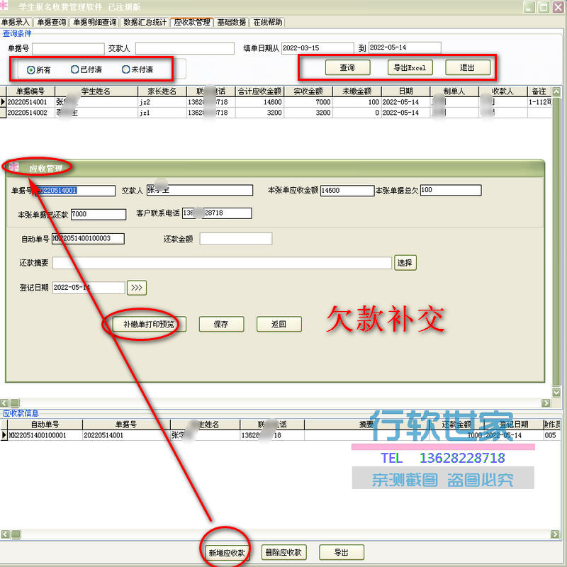 学生报名收费管理学校收款收据打印系统 培训收入软件欠费补交U锁 - 图1