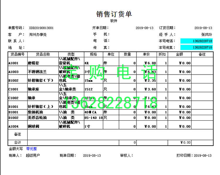 jy销售管理企业版 订货单查询收货售退货系统收款登记付款单USB锁 - 图3