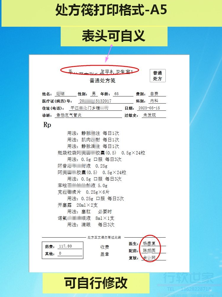 个体门诊中西医管理系统 电子处方软件诊所划价收费专用打印 V5.0 - 图1