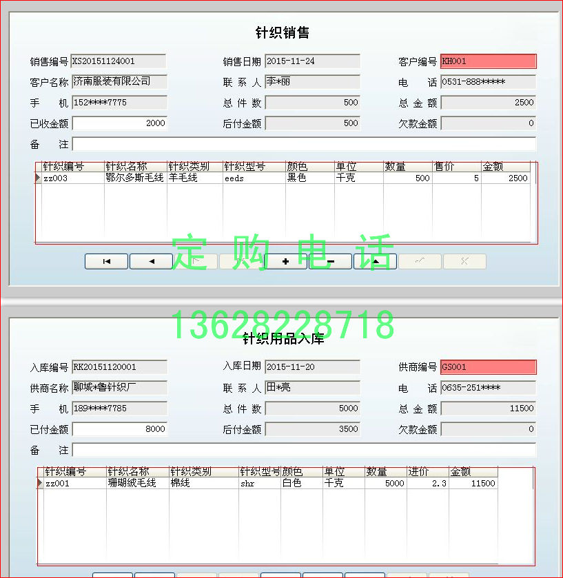 针织用品毛线进销存管理软件系统业务财务员工供商客户欠款查询-图2