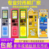 The smart sale of coins to write off the currency machine Self-exchange coin machine Number of coins Machine music rocking game console banknotes for coins