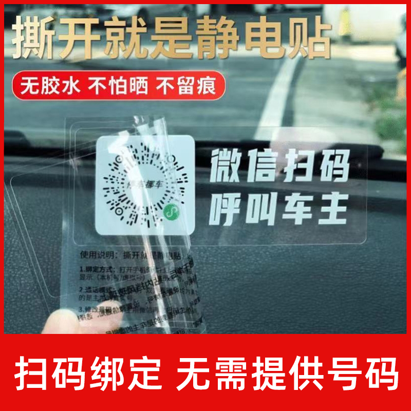 腾讯临停挪车码微信扫码简单绑定更换车牌手机号官方直供永久免费 - 图2