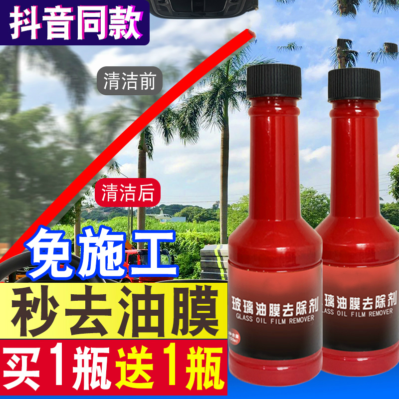 玻璃爽油膜去除剂前挡风玻璃清洁剂去油膜清洗黑科技汽车用品车载 - 图3