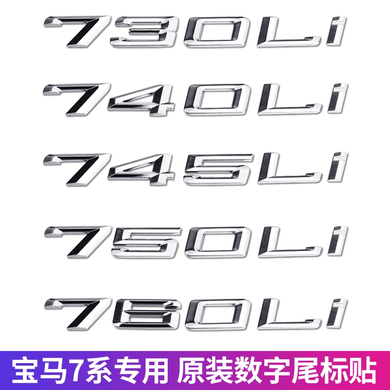 宝马35系系320Li5257Li528JHQ31Li50Li7系40Li3车标改装数字后尾 - 图0