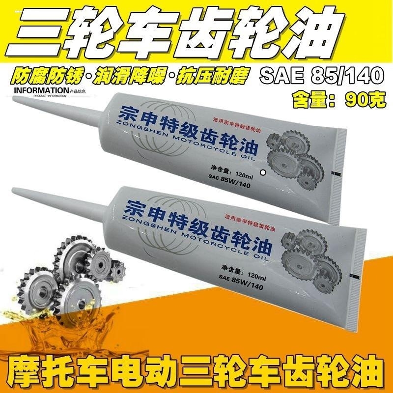适用新大洲本田125-39踏板车齿轮油润滑剂NS125AL齿轮机油型号80W - 图1
