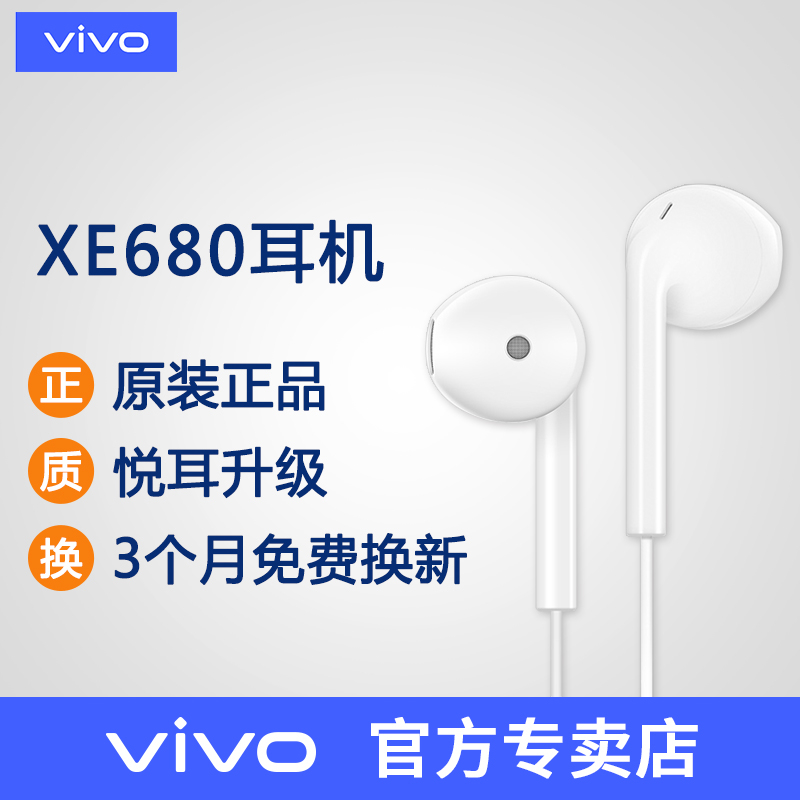 【原裝】vivo XE680高音質專用耳機入耳式原配vivonex正版vivoiqoo原廠x27vivox21vivox23vivoX20vivoxe軟塞