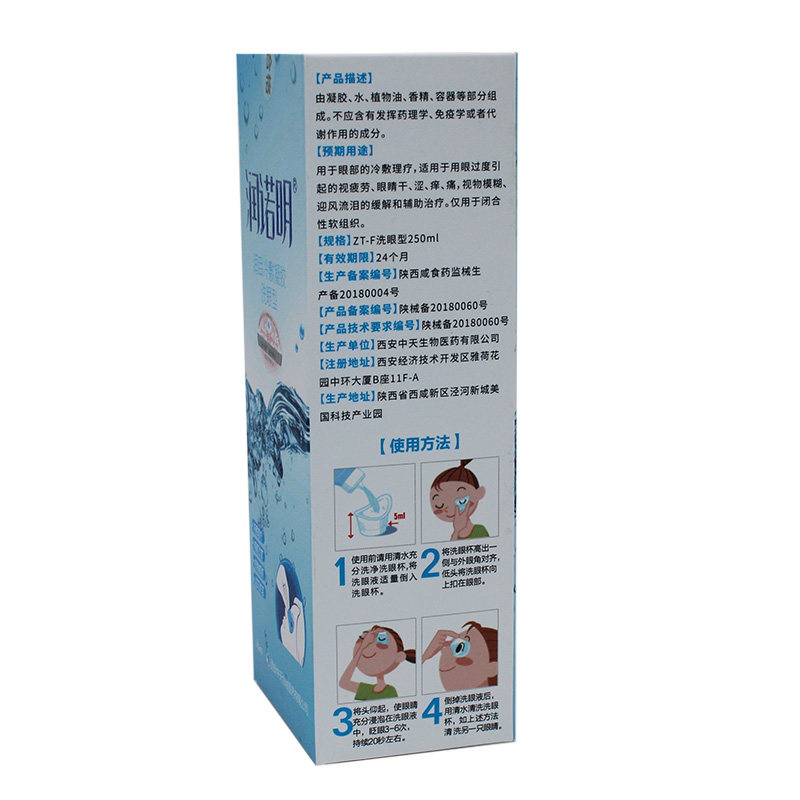 润诺明润目 亿嘉康泰家居皮肤消毒护理（消）