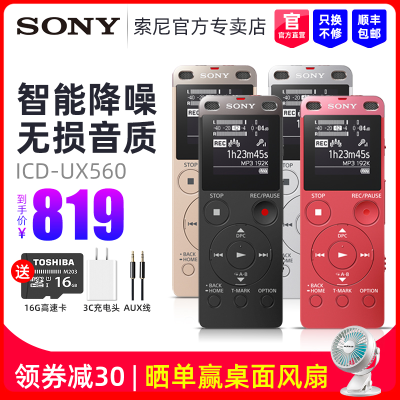 Sony/索尼錄音筆ICD-UX560F專業高清降噪正品超長待機錄音器機小隨身內錄大容量上課用學生會議聲控錄筆音