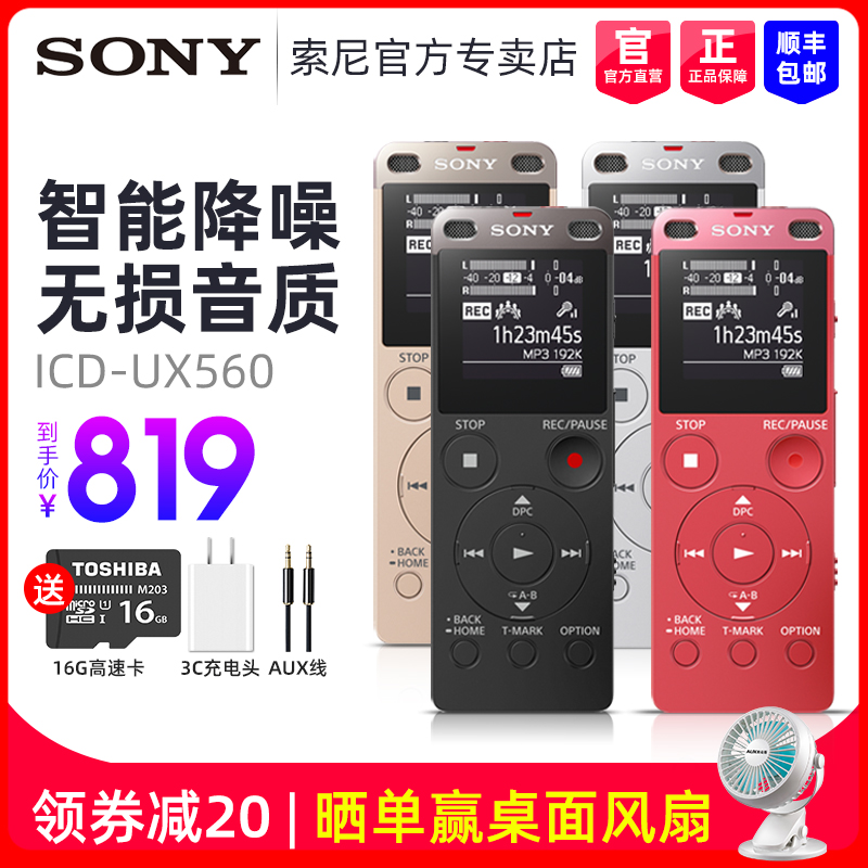 Sony/索尼錄音筆ICD-UX560F專業高清降噪正品超長待機錄音器機小隨身內錄大容量上課用學生會議聲控錄筆音