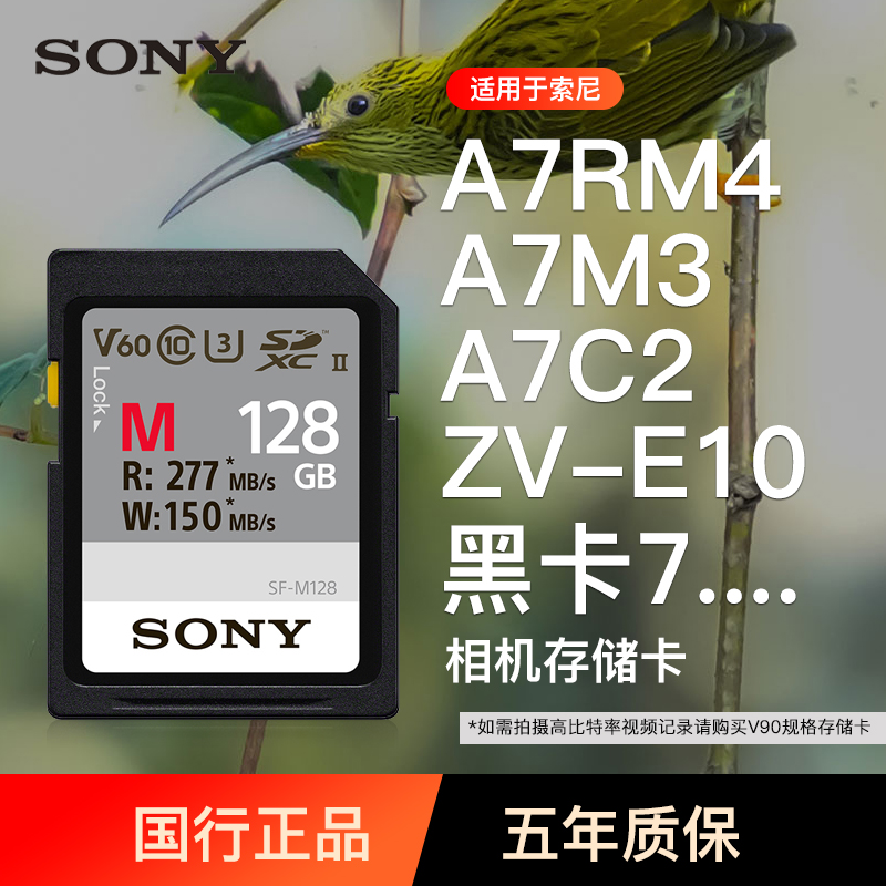 Sony索尼sd卡128g相机内存卡uhs2高速V60存储卡A7M4R4/ZV-1储存卡-图0