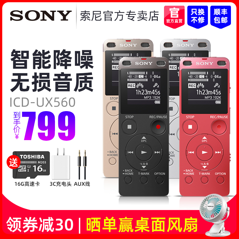 Sony/索尼錄音筆ICD-UX560F專業高清降噪正品超長待機錄音器機小隨身內錄大容量上課用學生會議聲控錄筆音