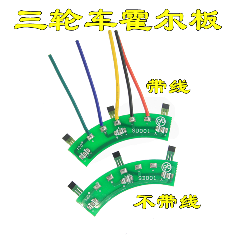 电动车电机霍尔板元件传感器 3144 41F 43F 413 带板带线120/60度 - 图2