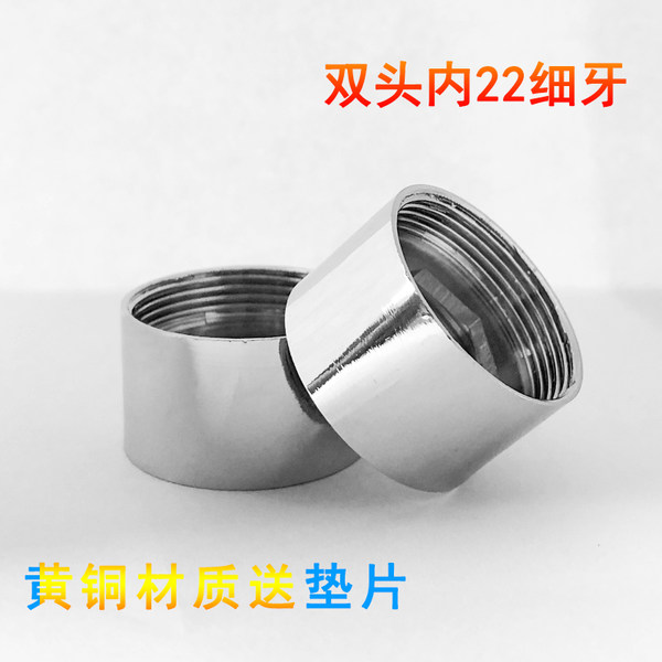 龙头起泡器转接头双头内22细牙接头外22转内牙22外牙24内丝接口铜 牌子网