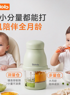 波咯咯辅食机微量辅食细腻研磨