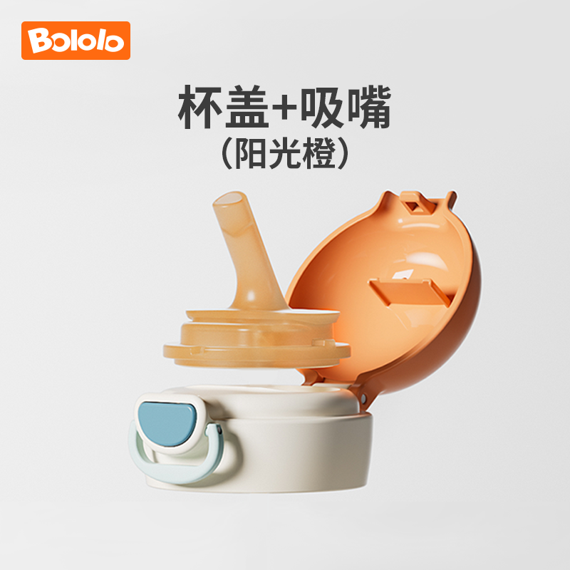 波咯咯婴童保温杯配件-吸管-杯盖-背带