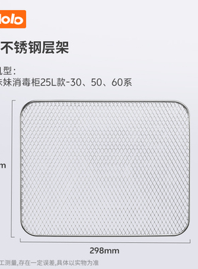 BOLOLO奶瓶消毒柜【全能X】【轻盈】【方墩墩】系列层架-配件