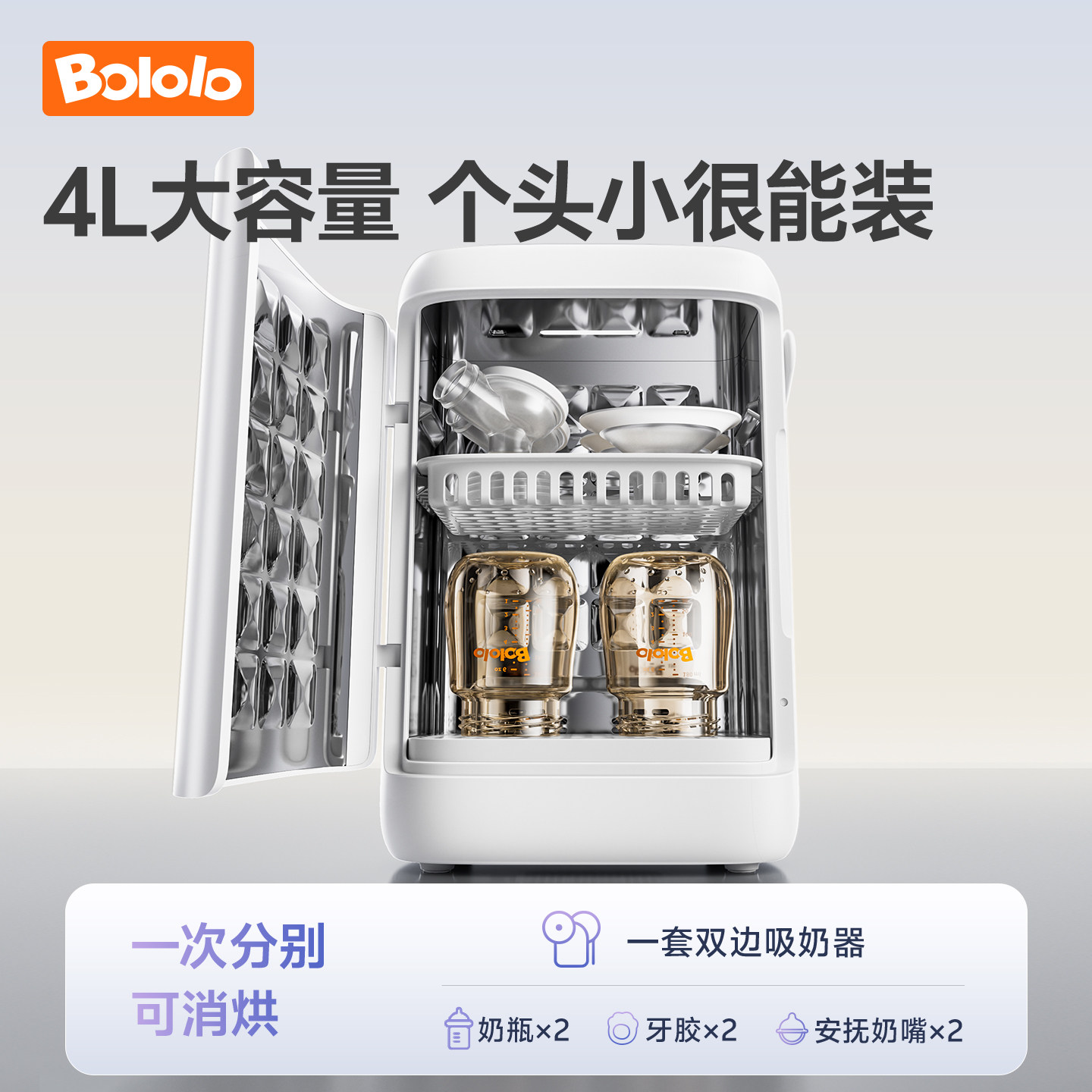 波咯咯便携紫外线消毒柜婴儿专用