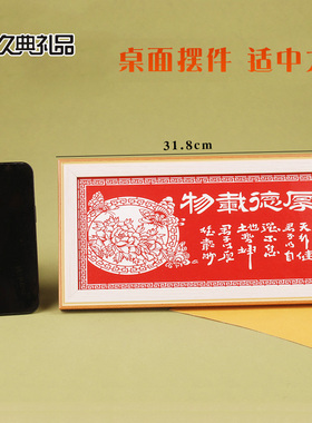 非遗传承剪纸桌面摆件伴手礼