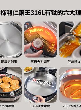 利仁钢王316L钛钢不锈钢电饼铛