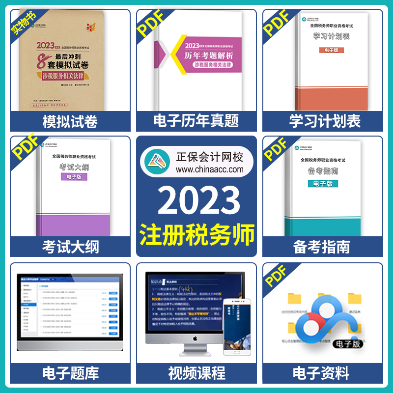 2023年注册税务师涉税服务相关法律全真模拟试卷正保会计网校税务师考试教材辅导书注税模拟试习题职业资格考试冲刺8套卷轻松过关-图0