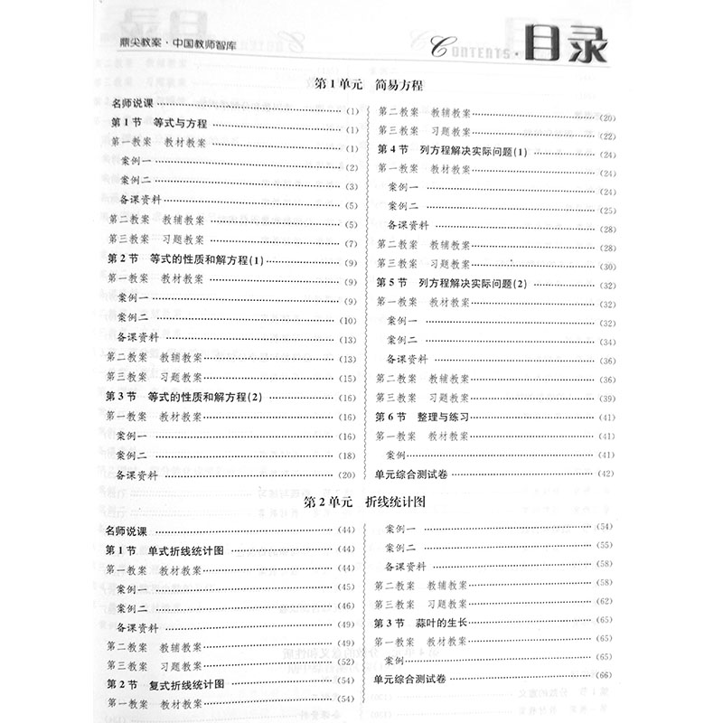 新版春新版小学鼎尖教案五年级数学下册江苏版5智库课堂教学设