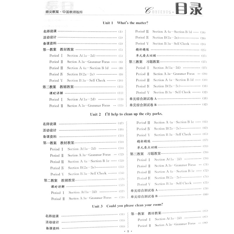 新版2024鼎尖教案初中八年级英语下册人教版中学教师特级教案教参RJ版英语8年级教材完全解读中学教辅课堂教学设计案例延边教育出-图1