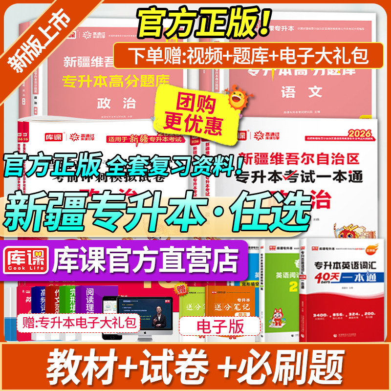 库课备考2027新疆维吾尔自治区专升本考试语文教材英语模拟试卷必刷2000题库统招全日制在校专升本考试专用辅导讲义历年真题