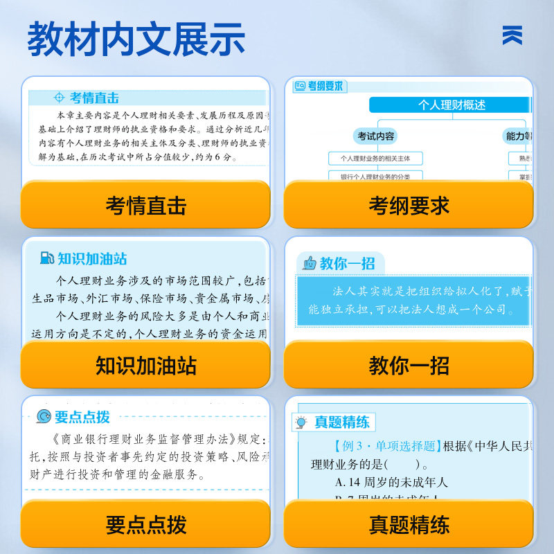 备考2026天一金融银行从业资格考试用书个人贷款银行业法律法规与综合能力教材真题试卷习题集银行职业资格证用书银行从业个人贷款