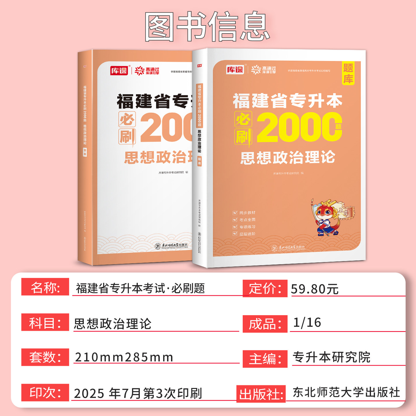 天一库课备考2027福建专升本思想政治理论必刷2000题库教材同步训练习题集试卷章节题库福建省统招应届生在校生专升本考试复习资料